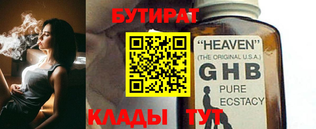 Белорецк  Бутират вода  Вход с VPN 