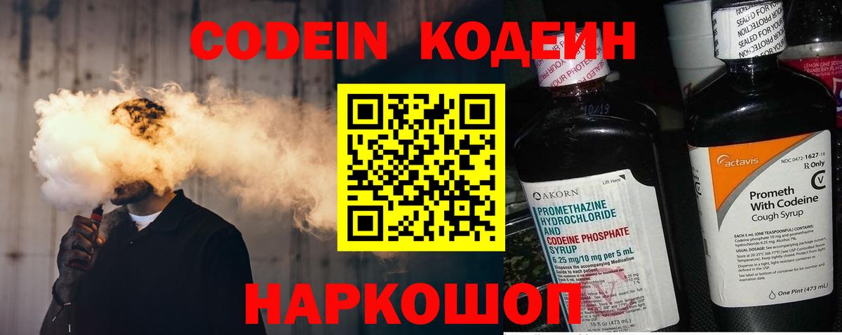 Белорецк  Codein напиток Lean (лин)  Вход с VPN  Кодеиновый сироп Lean Purple Drank 