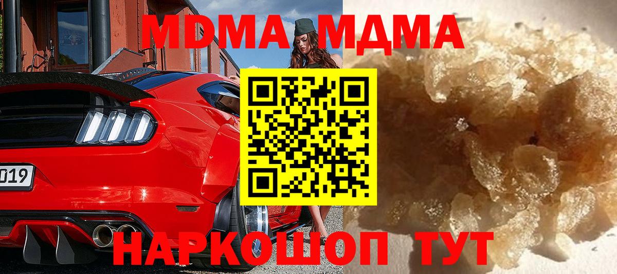 MDMA кристаллы Белорецк