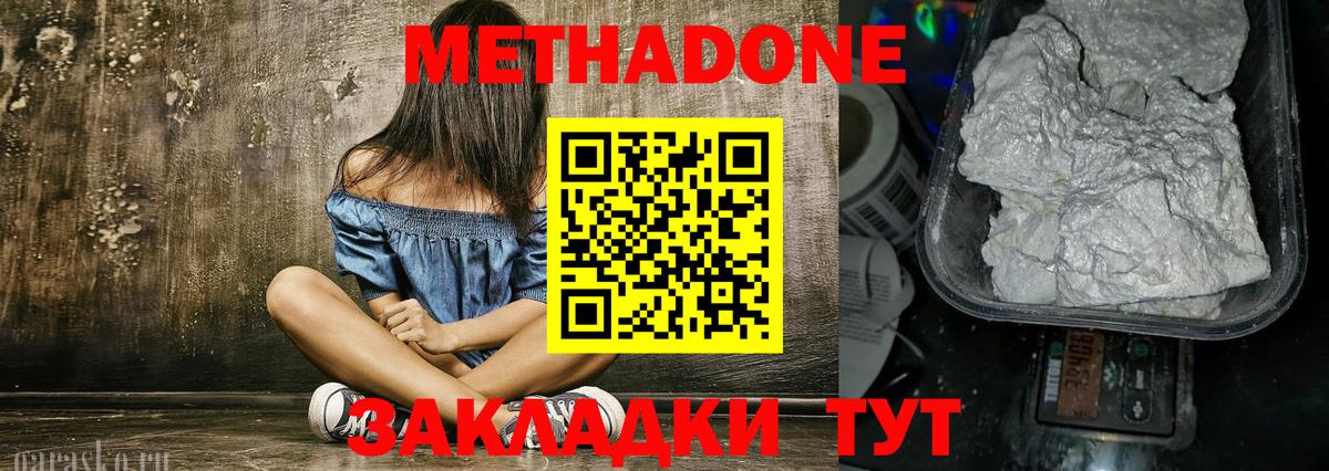 МЕТАДОН белоснежный  Вход с VPN  дарк нет Telegram  Белорецк  МЕТАДОН мёд 